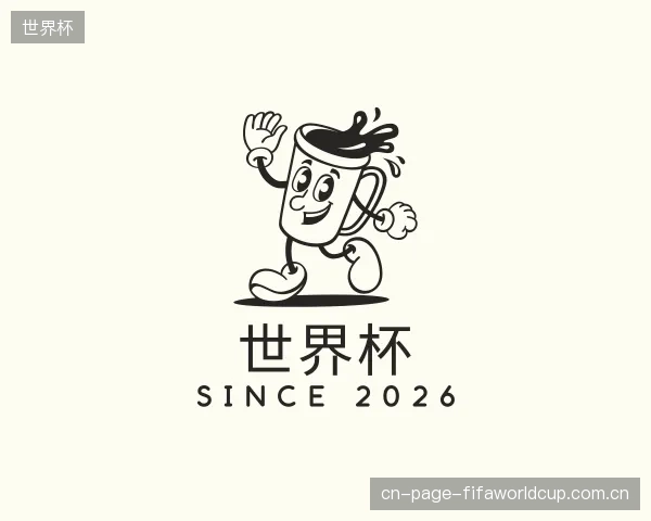 认识世界杯官网